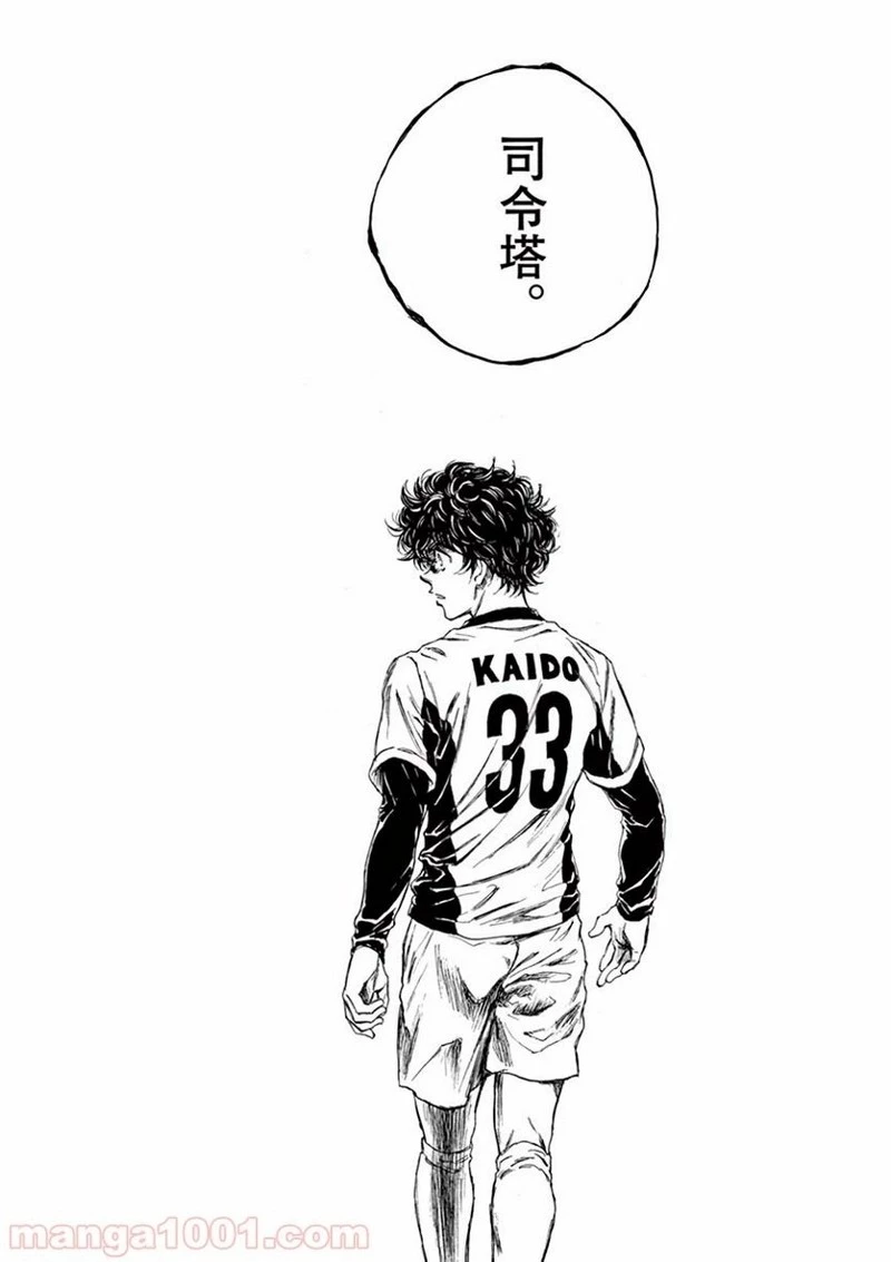 アオアシ 第70話 - 13