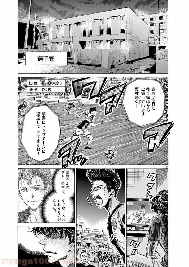 アオアシ 第70話 - 14