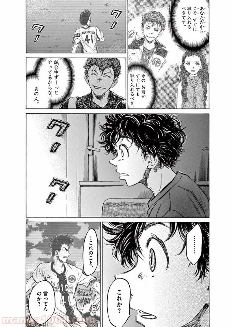 アオアシ 第70話 - 15