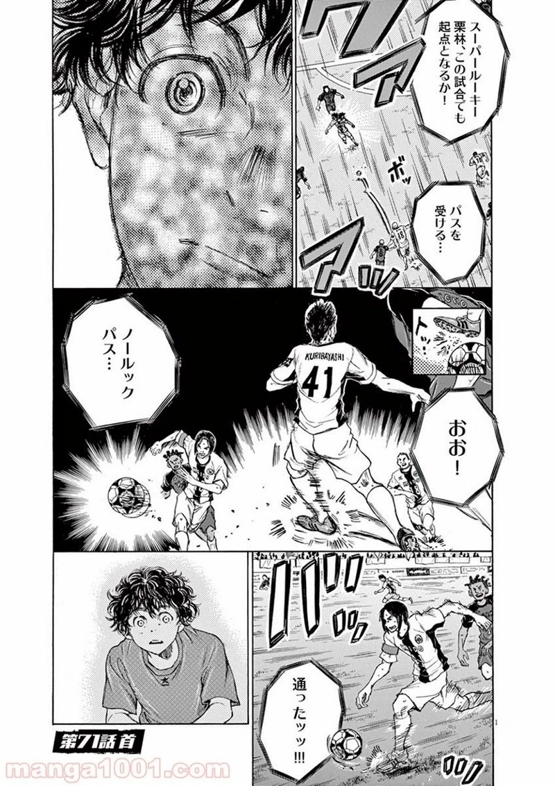 アオアシ 第70話 - 16