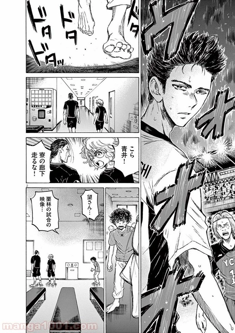 アオアシ 第70話 - 17