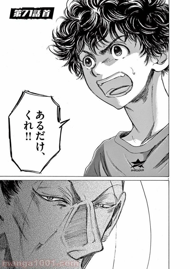 アオアシ 第71話 - 1