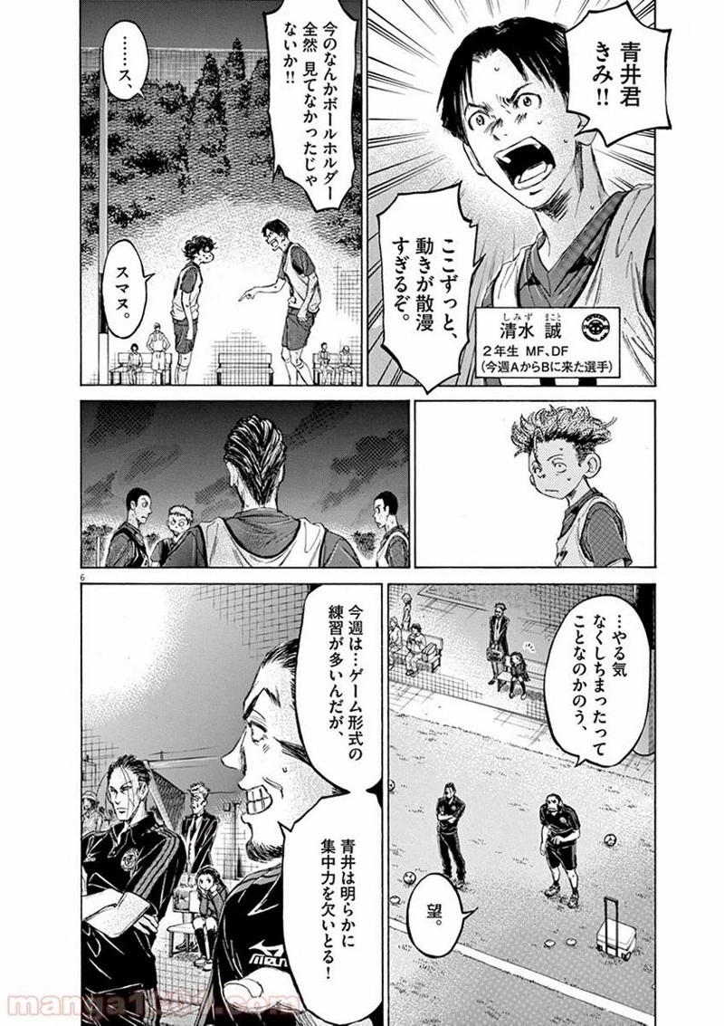 アオアシ 第71話 - 4