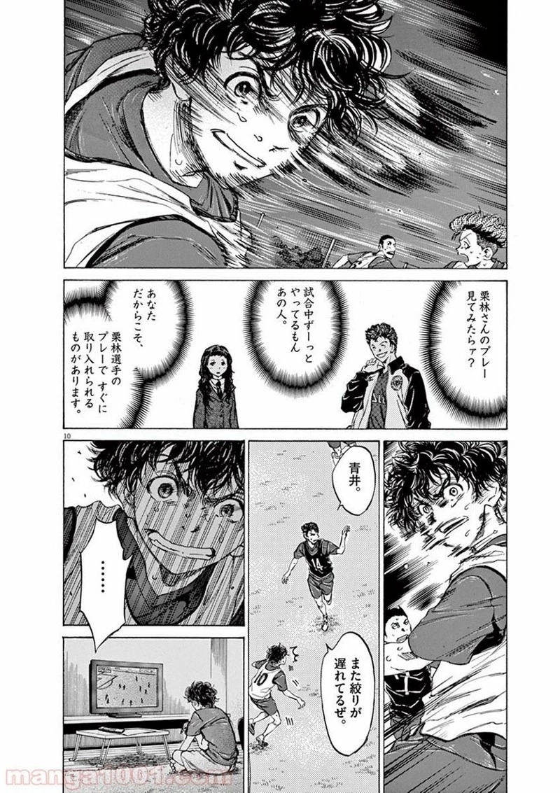 アオアシ 第71話 - 8