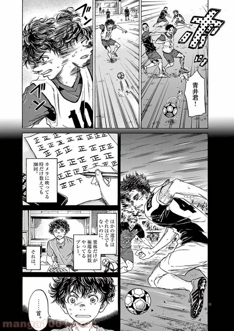 アオアシ 第71話 - 9