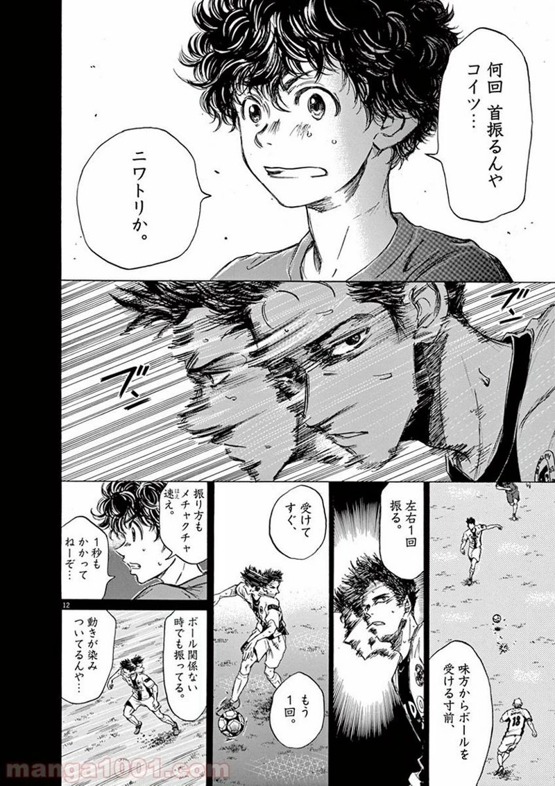 アオアシ 第71話 - 10