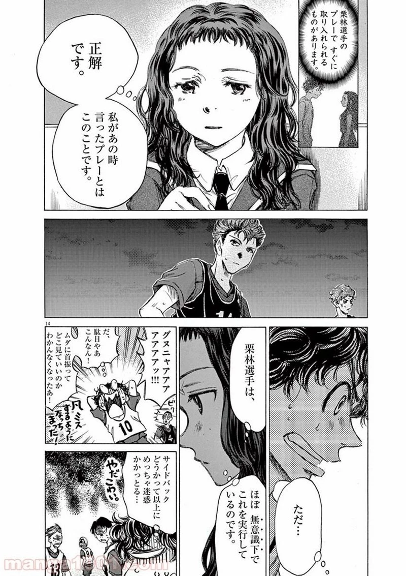 アオアシ 第71話 - 12