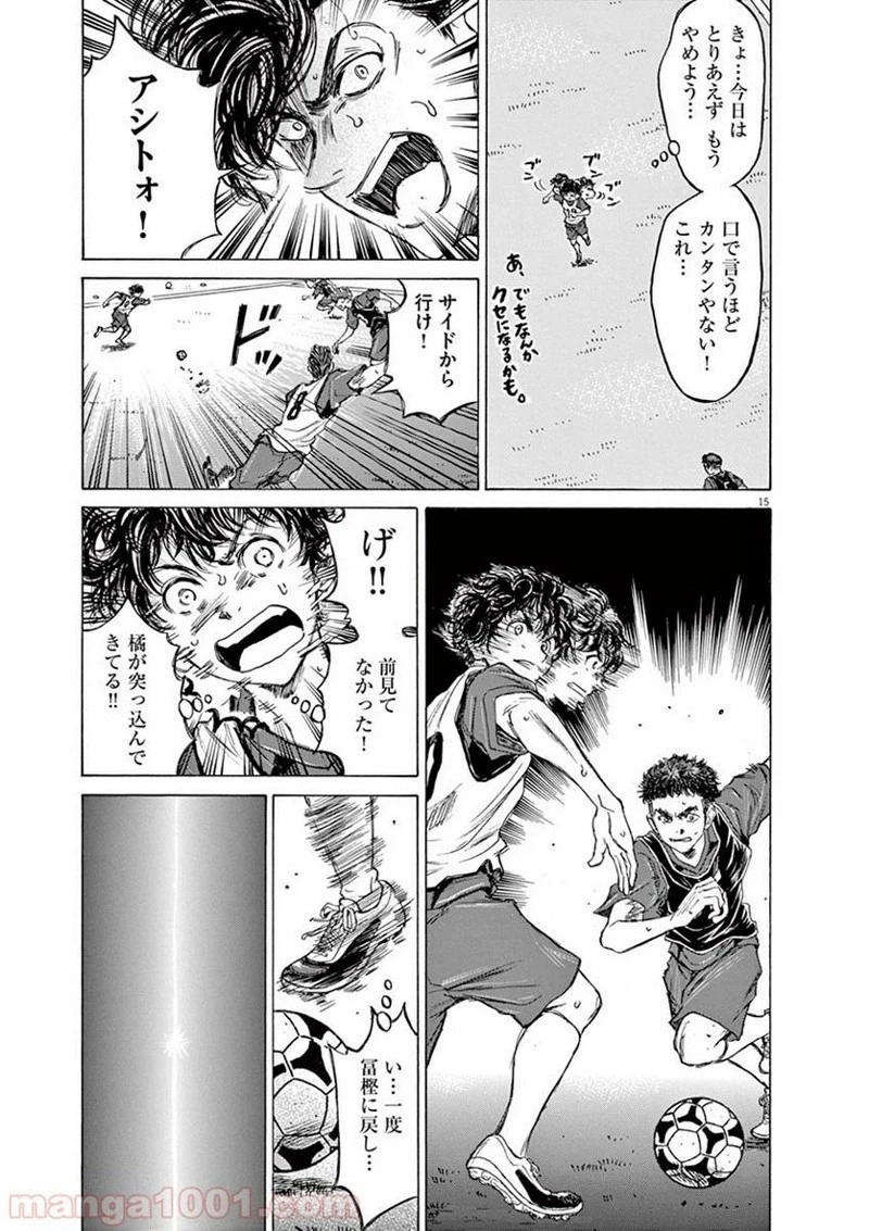 アオアシ 第71話 - 13