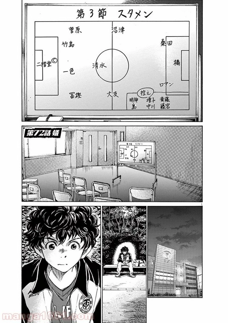 アオアシ 第71話 - 17