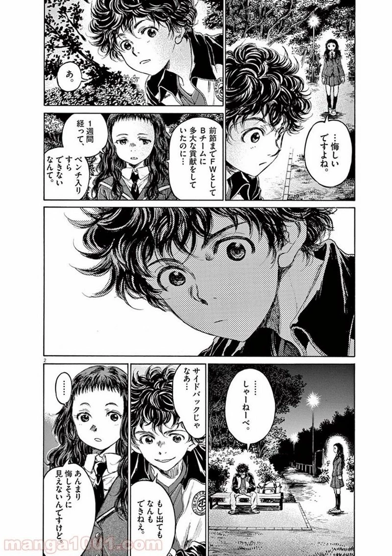 アオアシ 第71話 - 18