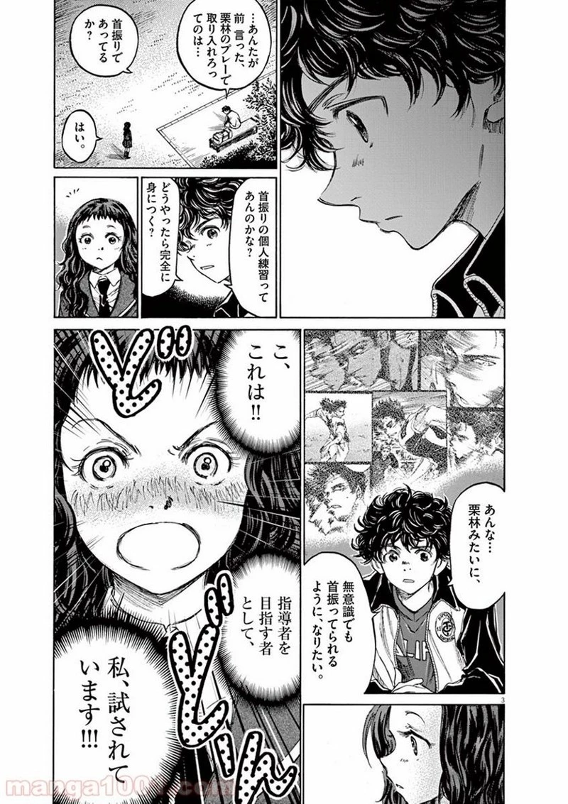 アオアシ 第71話 - 19