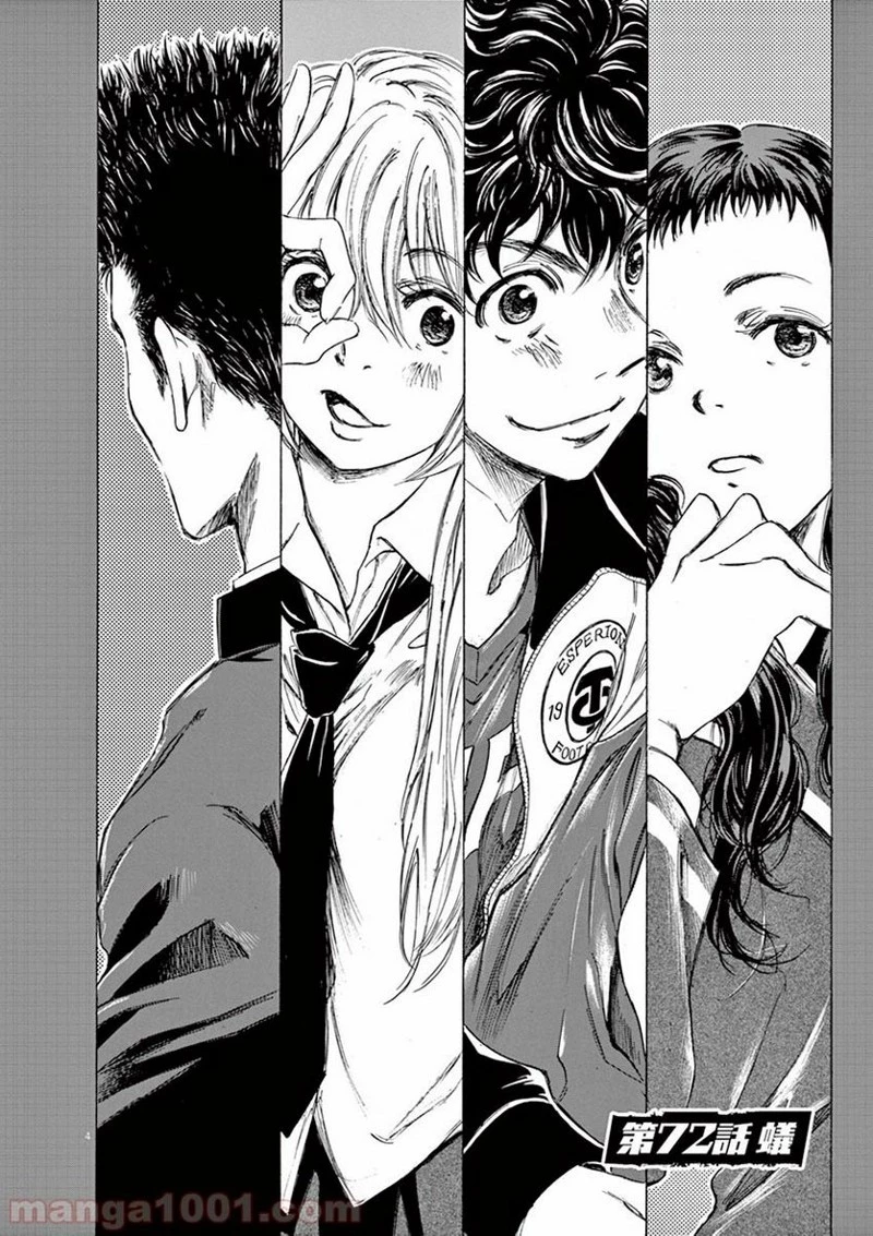 アオアシ 第72話 - 1