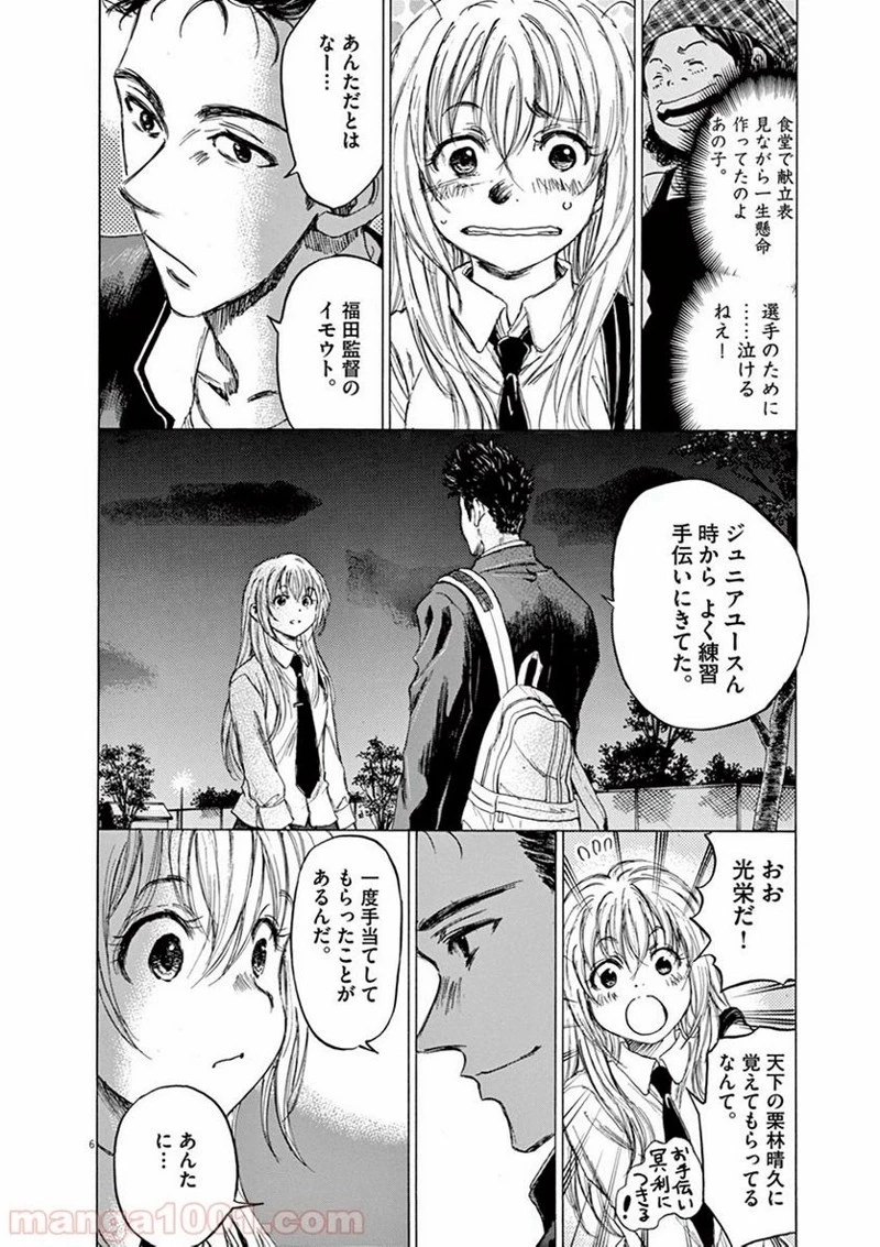 アオアシ 第72話 - 3