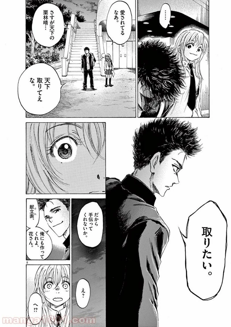 アオアシ 第72話 - 5