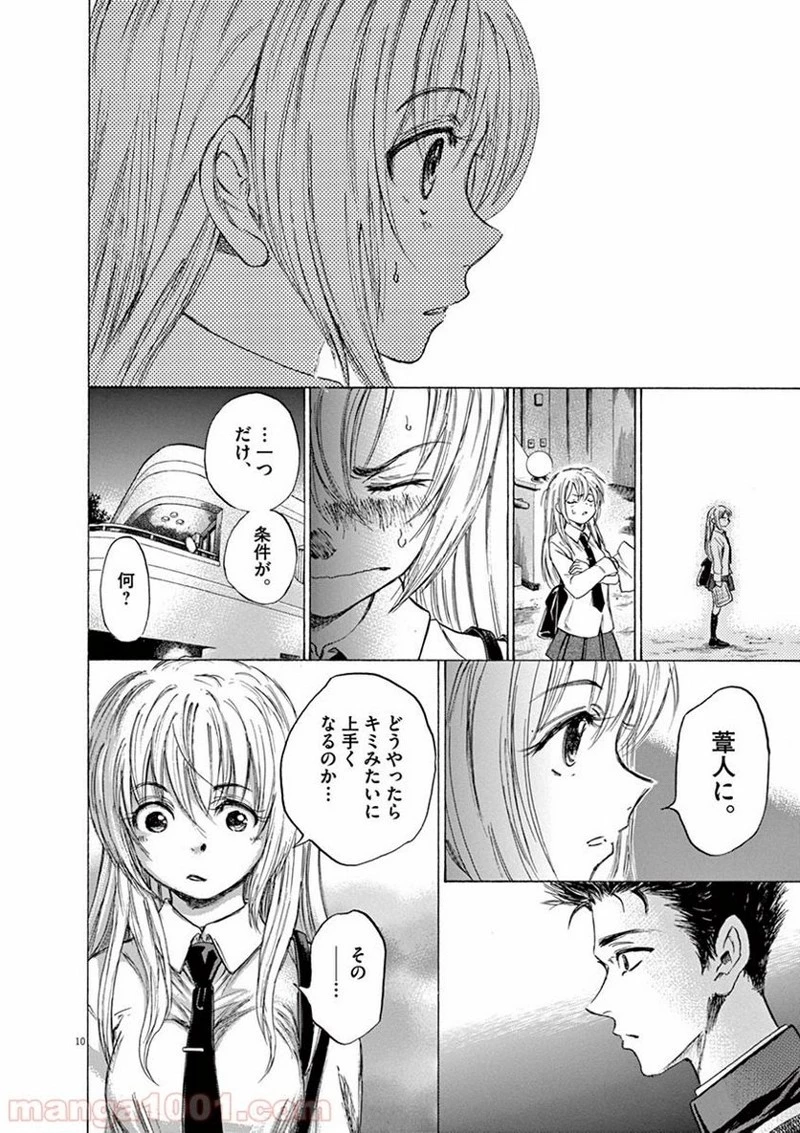 アオアシ 第72話 - 7