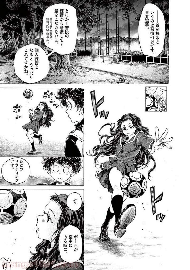 アオアシ 第72話 - 10