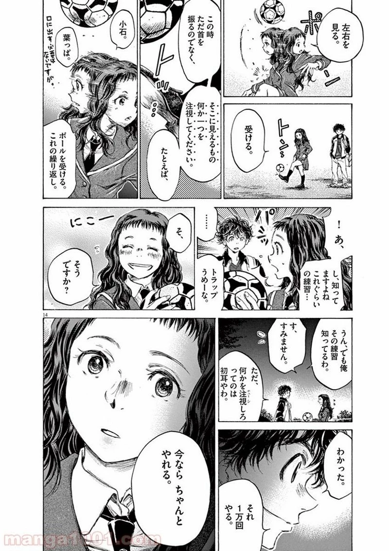 アオアシ 第72話 - 11