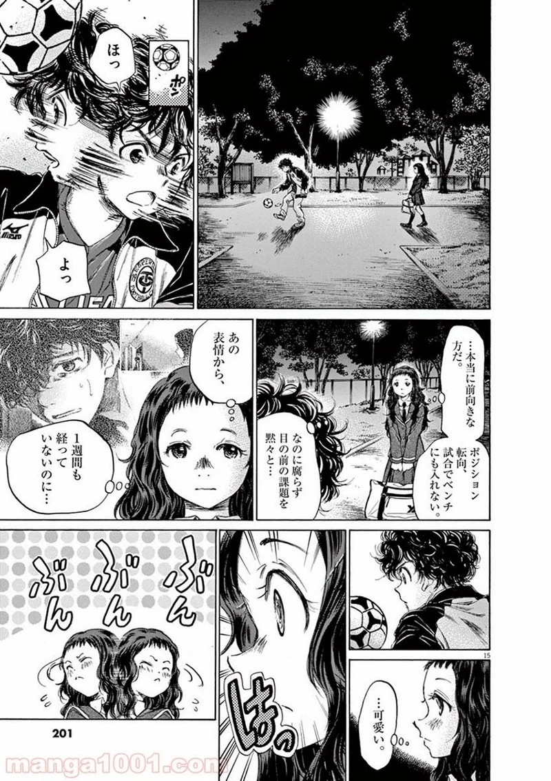 アオアシ 第72話 - 12