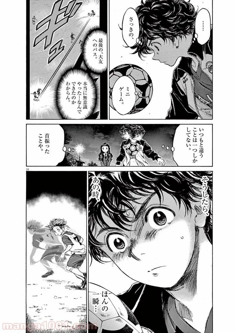 アオアシ 第72話 - 13