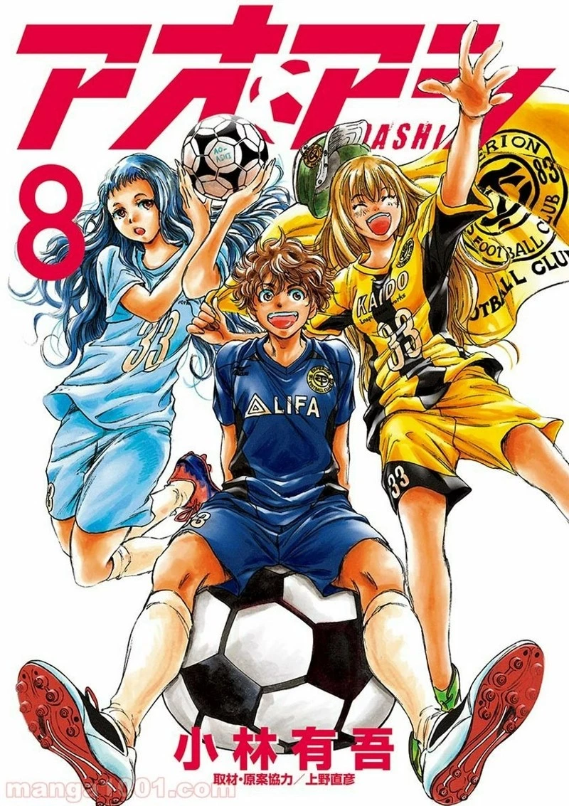 アオアシ 第73話 - 1