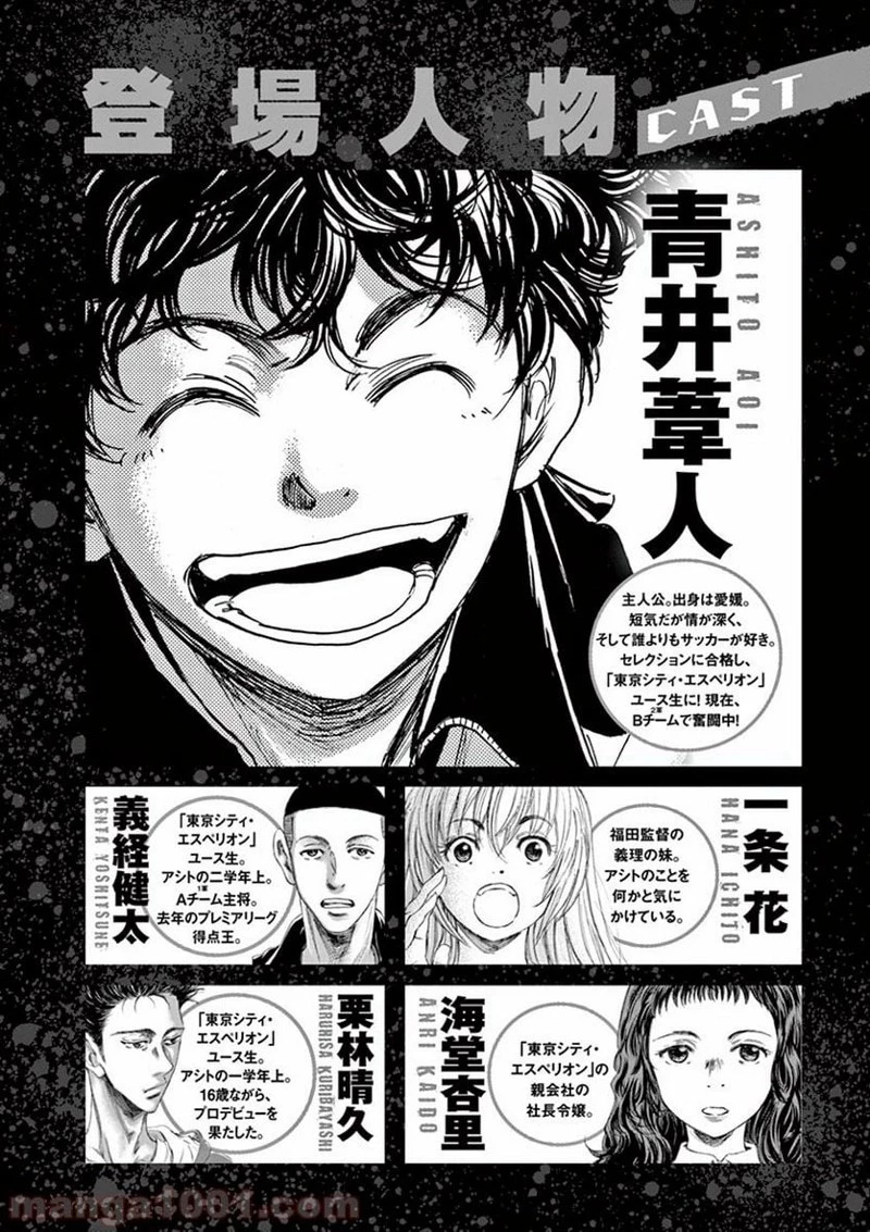 アオアシ 第73話 - 2