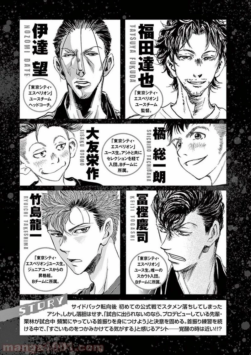 アオアシ 第73話 - 3