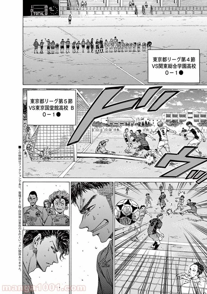 アオアシ 第73話 - 5