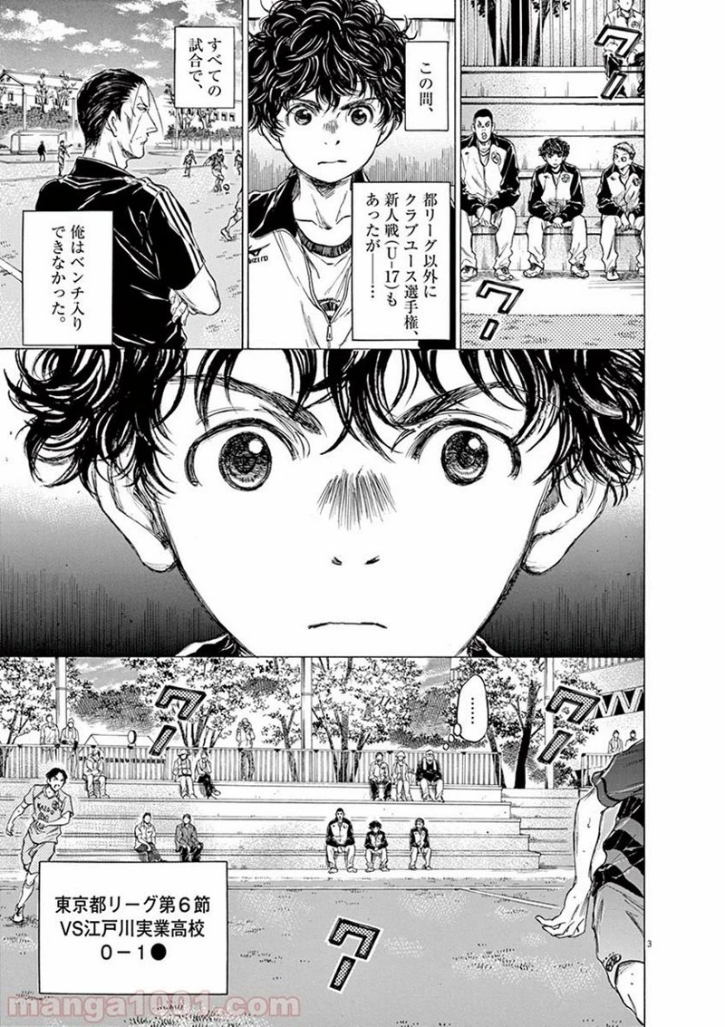 アオアシ 第73話 - 6