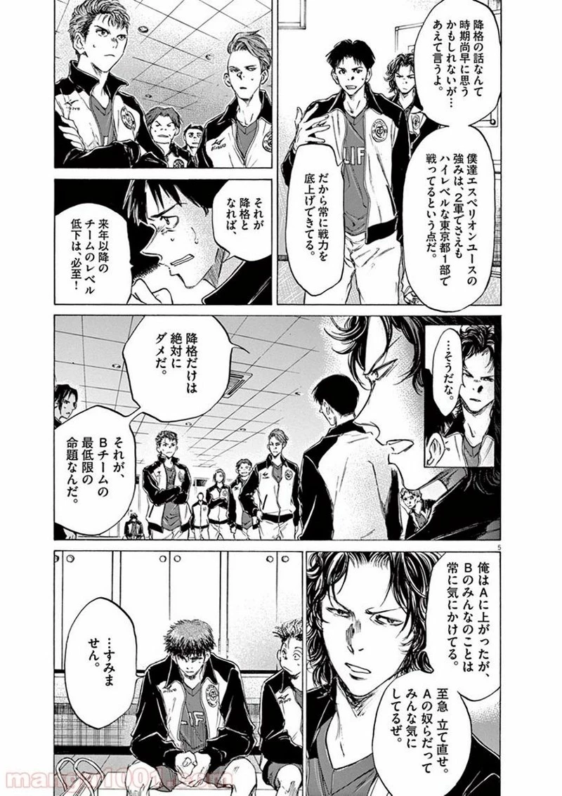 アオアシ 第73話 - 8