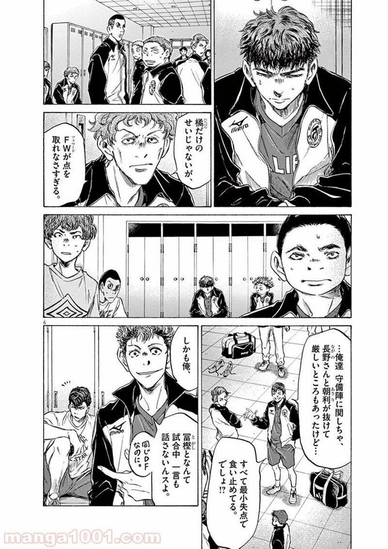 アオアシ 第73話 - 9