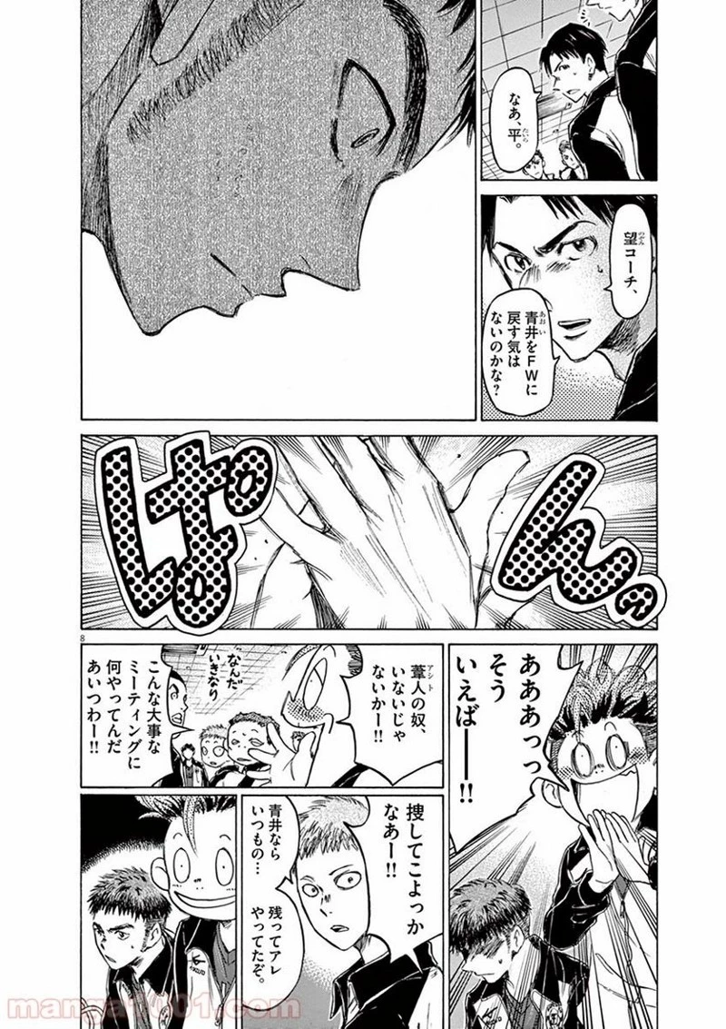 アオアシ 第73話 - 11