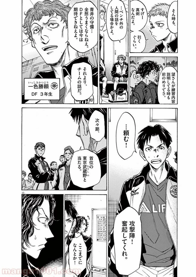 アオアシ 第73話 - 13