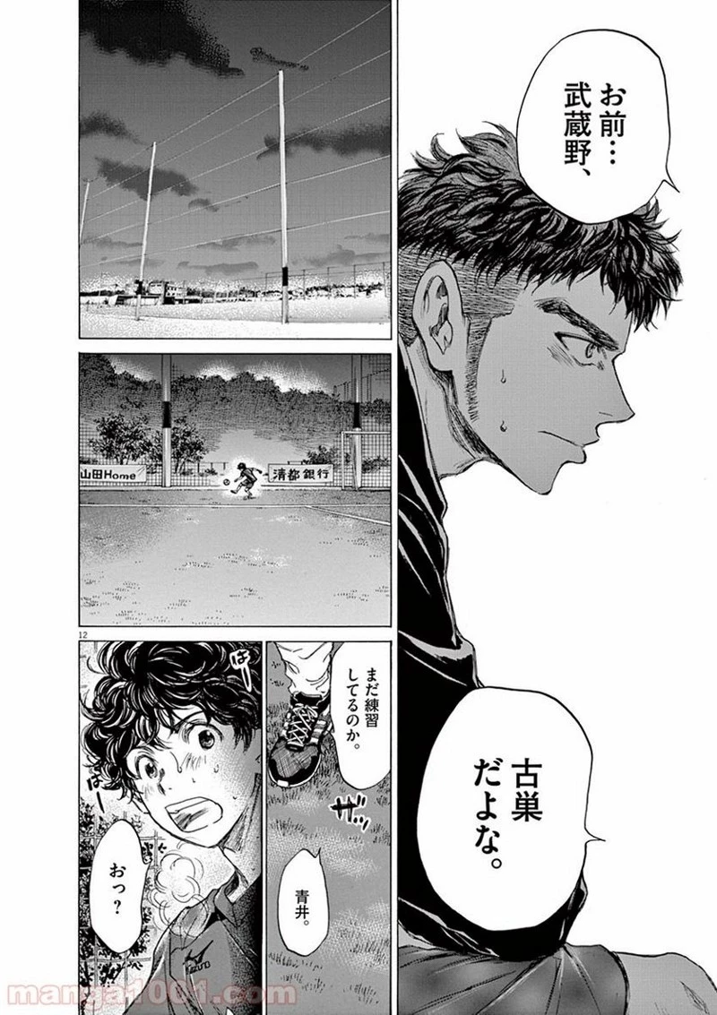 アオアシ 第73話 - 15