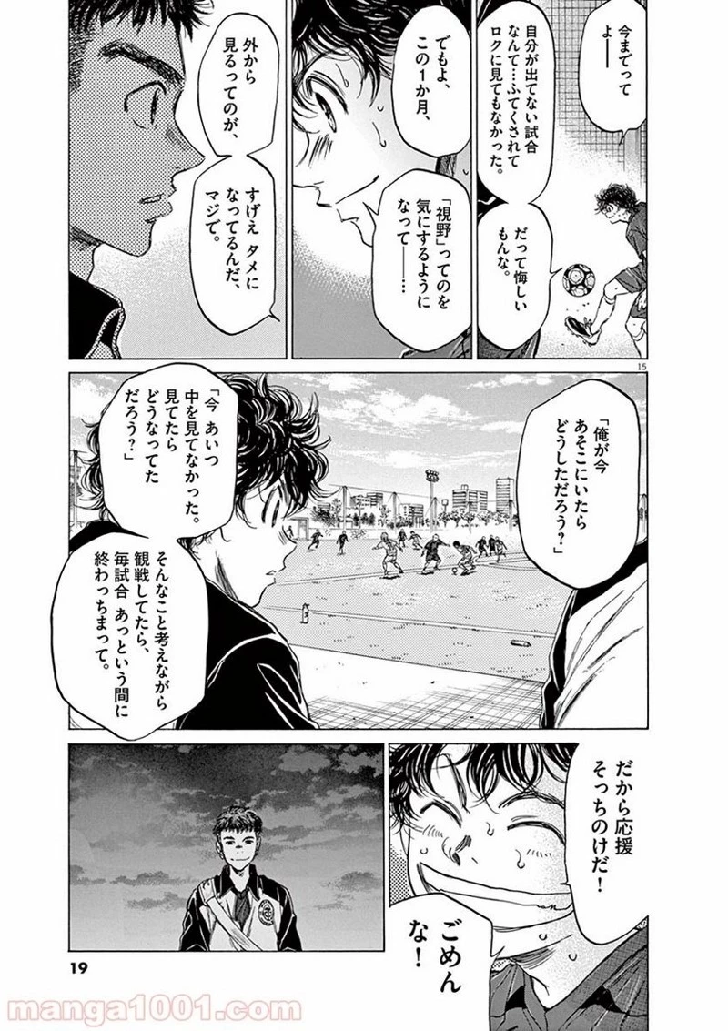 アオアシ 第73話 - 18