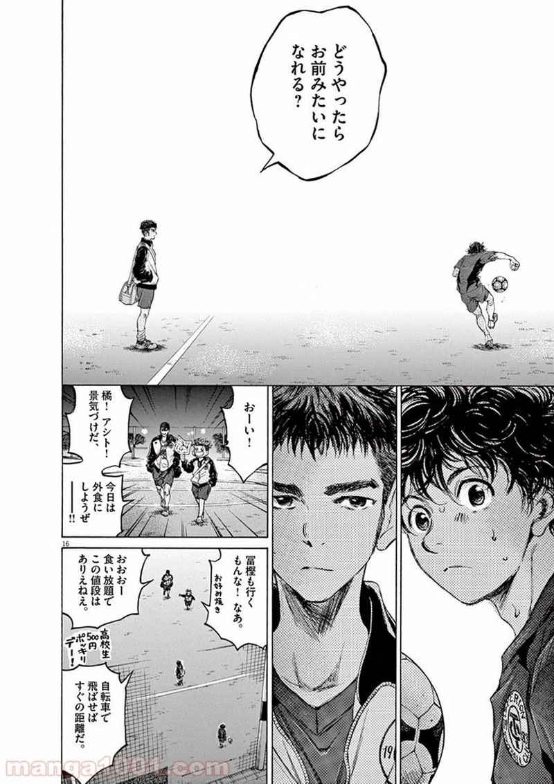 アオアシ 第73話 - 19