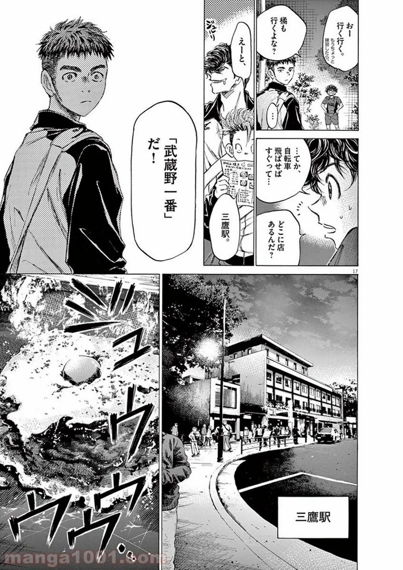 アオアシ 第73話 - 20