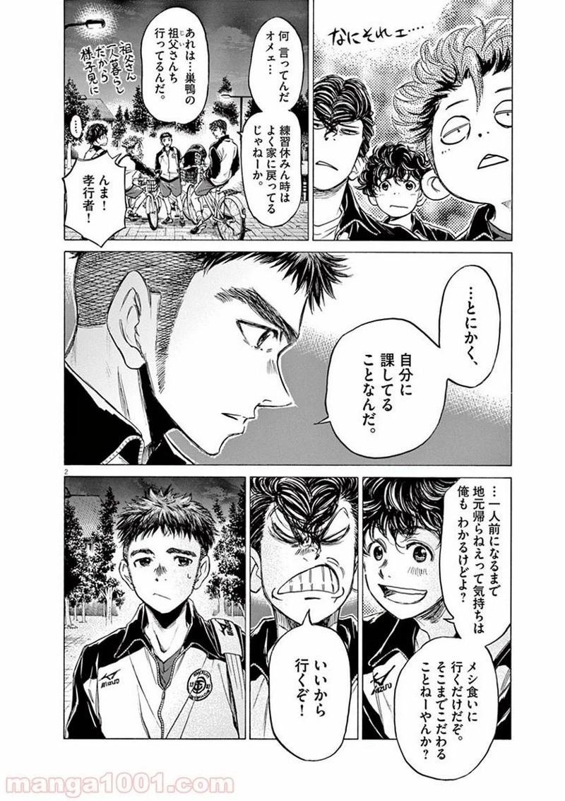 アオアシ 第73話 - 23