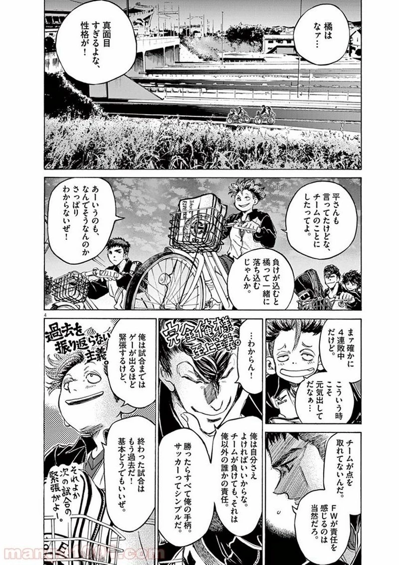 アオアシ 第74話 - 2