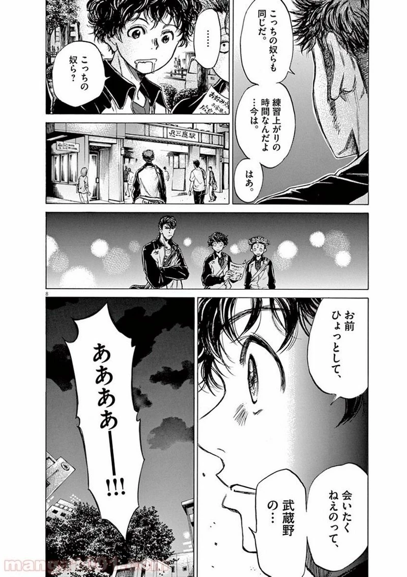 アオアシ 第74話 - 6