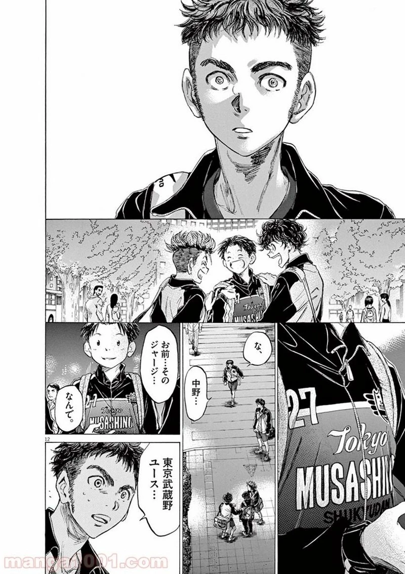 アオアシ 第74話 - 10