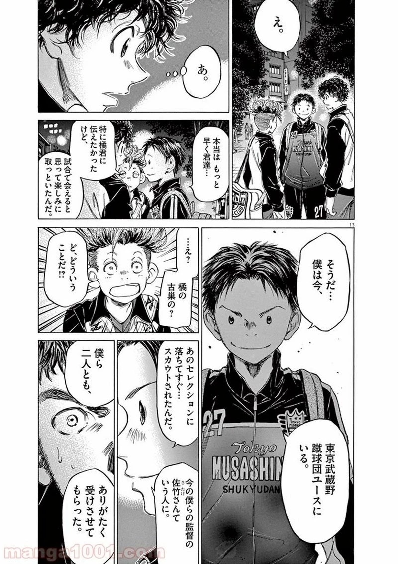 アオアシ 第74話 - 11