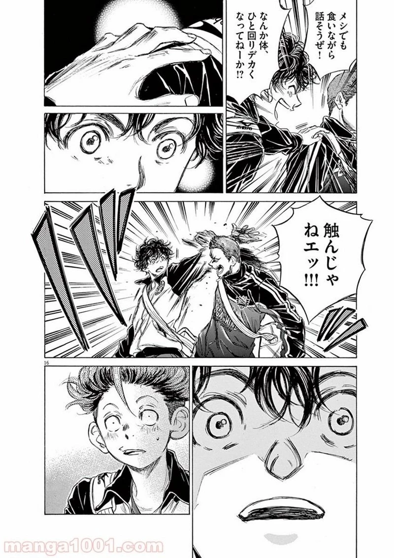 アオアシ 第74話 - 14