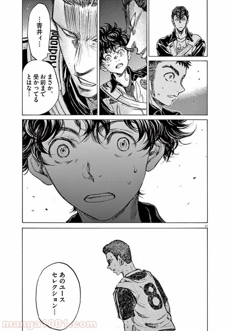 アオアシ 第74話 - 15