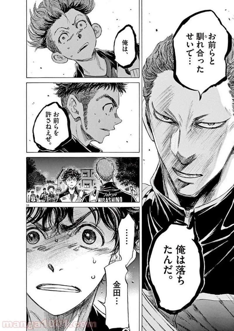 アオアシ 第74話 - 16