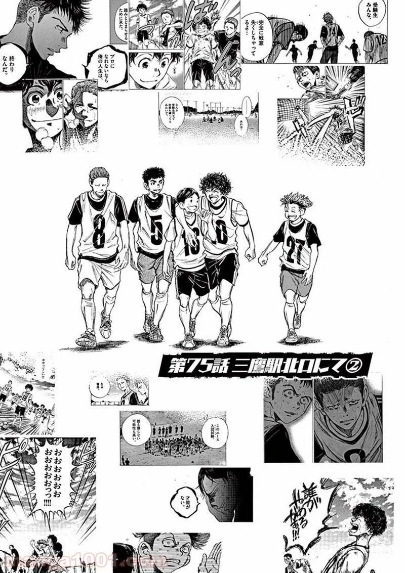 アオアシ 第75話 - 1