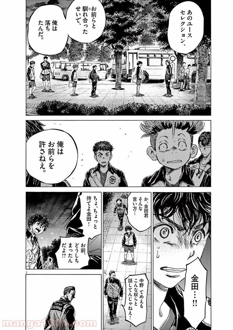 アオアシ 第75話 - 2