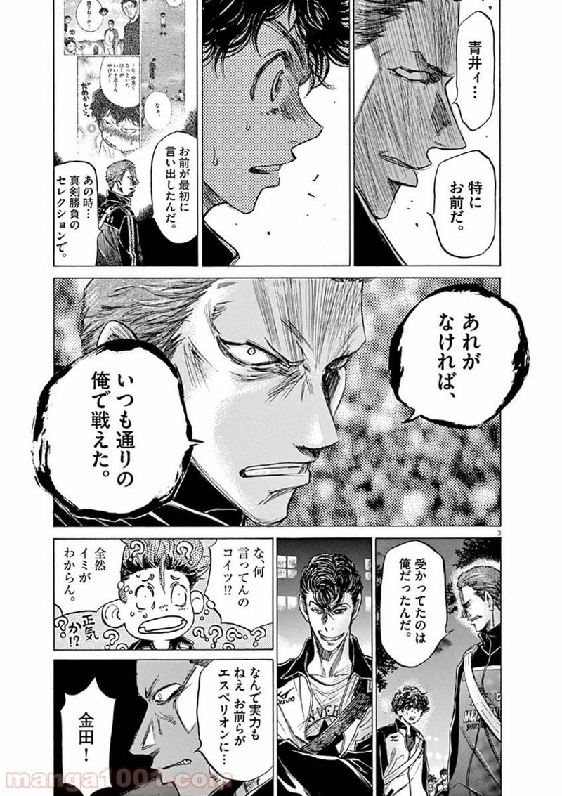 アオアシ 第75話 - 3
