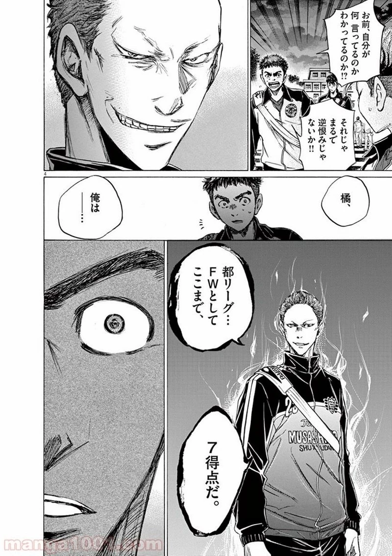 アオアシ 第75話 - 4