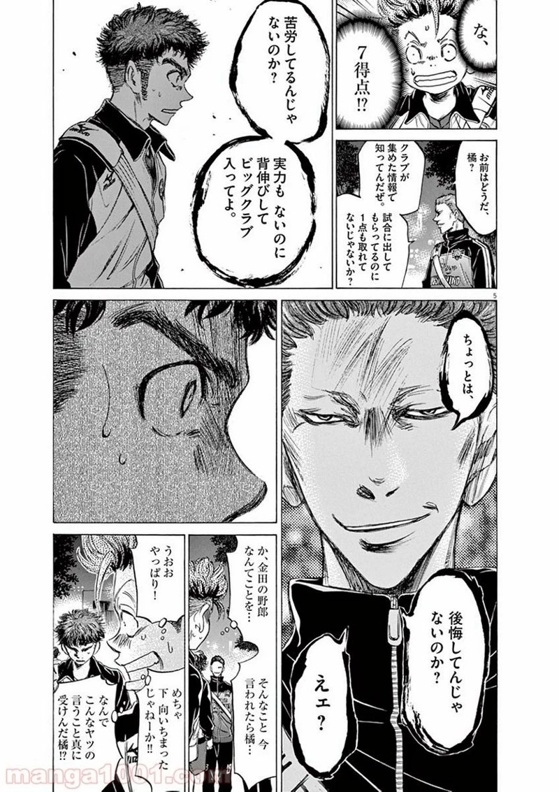 アオアシ 第75話 - 5