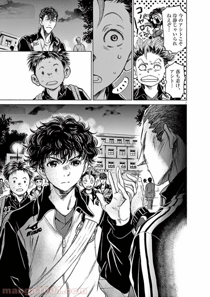 アオアシ 第75話 - 7